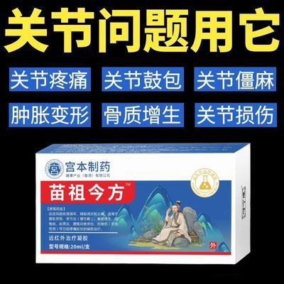 宫本制药关节型手指医用退热凝胶正品冷敷疼痛肿胀现货速发正凝胶