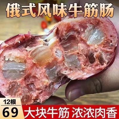 【整箱12大根】正宗俄罗斯牛筋肠大块牛蹄筋牛肉肠鲜嫩有嚼劲180g