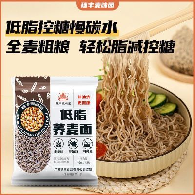 穗丰麦味园全麦荞麦方便面免煮非油炸0脂肪低脂轻食粗粮速食整箱