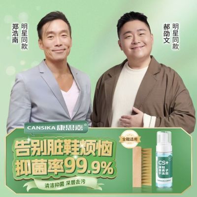 【郝劭文推荐】康思嘉慕斯洗护清洁剂白鞋清洗养护软毛刷干洗泡沫