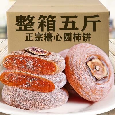 【首单直降】流心柿饼非富平吊柿饼整箱爆浆柿饼独立包装柿子饼