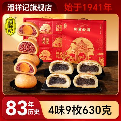 潘祥记630g云腿月饼礼盒4口味月饼