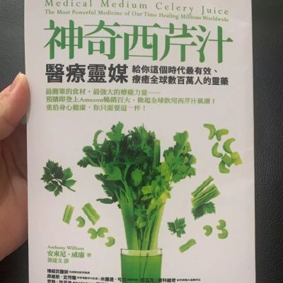 现货!安东尼威廉《神奇西芹汁》方智330