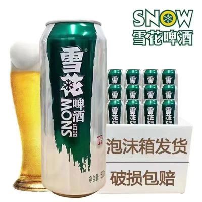 雪花生啤酒500ml*雪花啤酒500ml 勇闯天涯整箱包邮