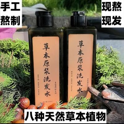 侧柏叶原浆手工洗发植物洗发水草本去屑养发控油皂角防脱止痒硅油