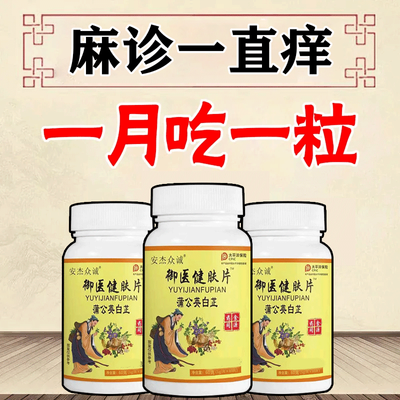 【官方正品】荨麻风团划痕胆碱红斑瘙痒蒲公英白芷药食同源