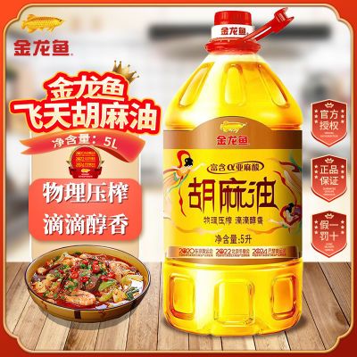 金龙鱼胡麻油 物理压榨5L胡麻籽油炒菜烹饪家用小瓶装飞天包装