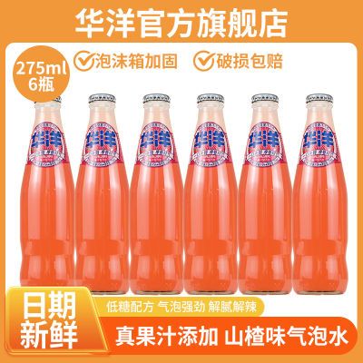 华洋汽水玻璃瓶碳酸饮料275ml*6瓶整箱装批发饮料