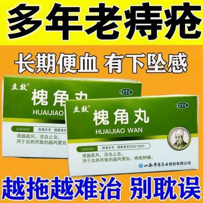 治痔疮药】消肿止痛反复大便出血凉血止血内痔外痔混合痔痔疮便血