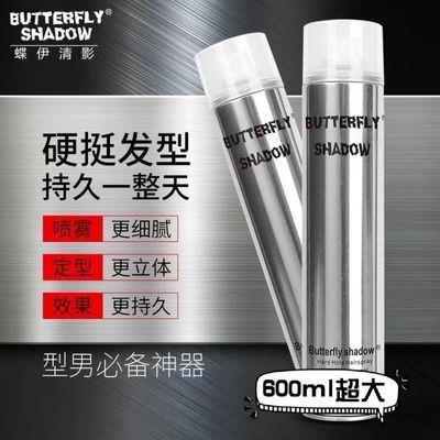 Butterfly发胶 雪雅璐清香型男女持久造型干胶特硬强力定型喷雾