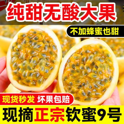 钦蜜9号黄金百香果新鲜应季水果新鲜整箱奶茶店专用黄金果孕妇果