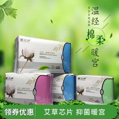 萱之棉艾草芯片抑菌舒适瞬吸防漏暖宫超薄卫生巾日用夜用加长护垫