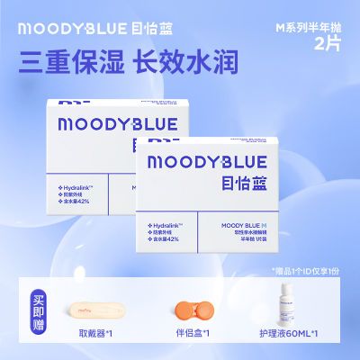 MOODYBLUE半年抛2片水润舒适水凝胶高清近视透明片隐形眼镜正品