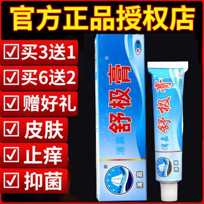 【官方正品】舒极膏止痒抑菌膏皮肤止痒三明市浦嘉南洋正宗老牌子