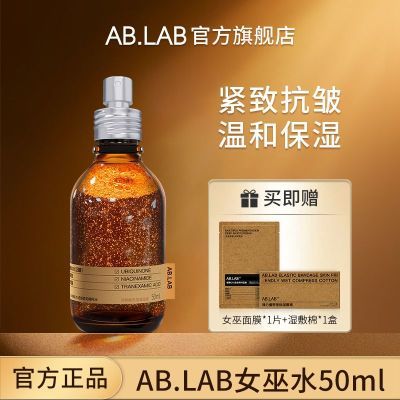 AB.LAB女巫水辅酶Q10精粹水保湿抗皱紧致湿敷爽肤温和50ml