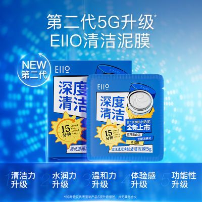 Eiio泥膜50g去黑头控油收缩毛孔深层清洁涂抹式面膜便携装