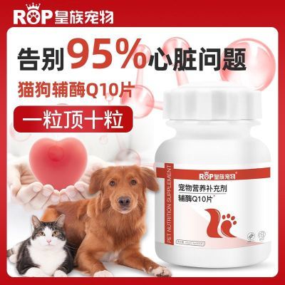 宠物辅酶Q10狗狗猫咪保护心脏缓解老年心肌营养补充专用强力家用