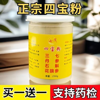 四宝粉三七西洋参粉石斛丹参粉云南文山三七批发价特级超细粉500g【10月6日发完】