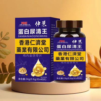 【香港仁濟】尿蛋白专用尿有泡沫尿浑浊异味高灵芝油菜花粉玉米须