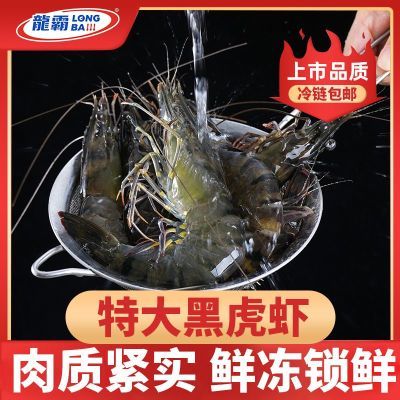 龙霸特大黑虎虾1kg/盒国产斑节虾超大冷冻大虾鲜冻盐冻只只分