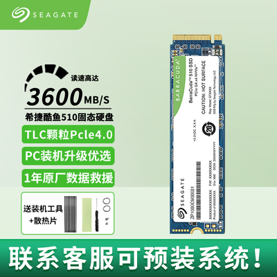 ڲSEAGATE ϣ 510 NVMe M.2 ̬Ӳ 1TB ( PCIe4.04)349Ԫ