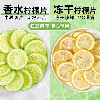 【陆卢缘】黄绿柠檬片组合无籽香水柠檬冻干片糖蜂蜜冷泡果茶15包