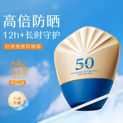 宫佩SPF50防晒霜防晒50高倍防水防汗隔离紫外线清爽学生