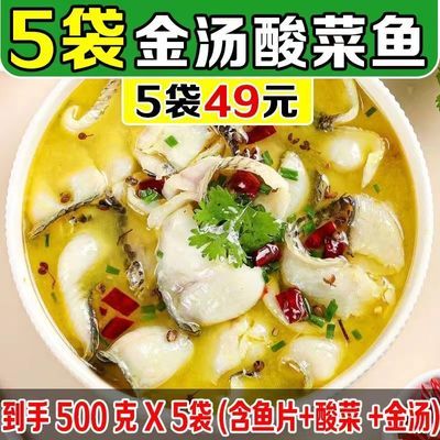 【顺丰】金汤酸菜鱼鱼片预制菜加热即食懒人速食半成品淡水鱼冷链