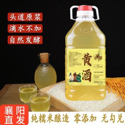 黄酒6度产后月子甜米酒陈年古法酿造新鲜无添加发酵桶装房县黄酒