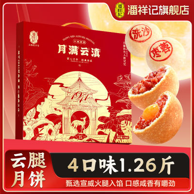 潘祥记630g云腿月饼礼盒4口味月饼