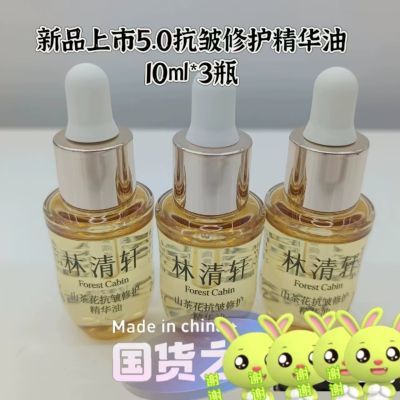 林清轩山茶花抗皱修护精华油5.0三个10ml