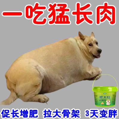 肥犬旺狗狗开胃快速增肥长膘专治狗不吃饭挑食厌食促食欲拉大骨架