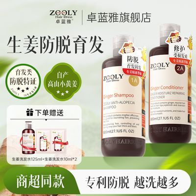 卓蓝雅防脱育发生姜洗发水控油蓬松无硅油洗头膏大瓶热卖官方正品