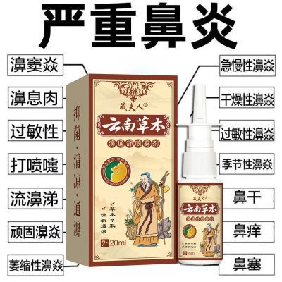 正品云南本草鼻炎喷雾剂过敏性鼻塞鼻干痒流涕不通气打喷嚏专用药