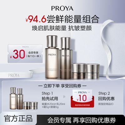 【会员粉丝福利】珀莱雅能量水乳霜眼霜面霜紧致抗皱保湿旅行装