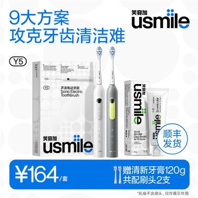 【心意礼物】usmile笑容加电动牙刷软毛清洁刷牙情侣款Y5高颜值