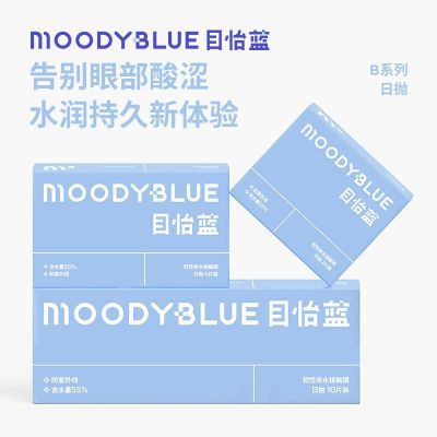 MOODYBLUE隐形眼镜日抛26片透明舒适水润透氧水凝胶透