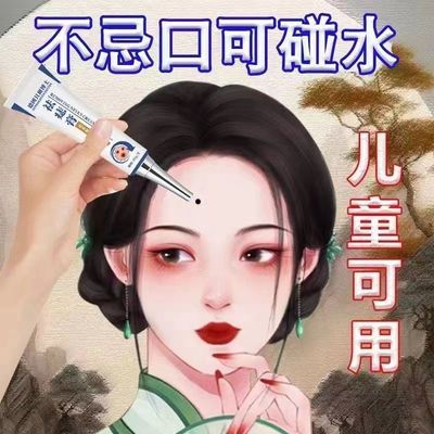 【德国正品】祛痣膏去痣无痕无痛祛黑痣肉痣痦子无忌口可碰水