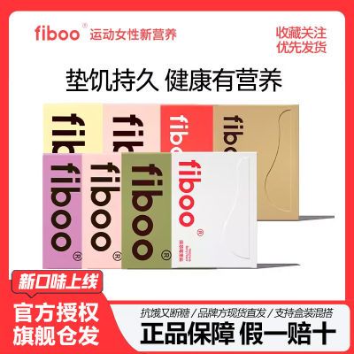 fiboo蛋白棒 代餐饱腹能量棒代餐蔗糖谷物健身解馋营养零食混搭