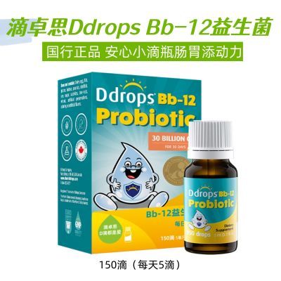 【现货特价】Ddrops益生菌国行滴卓思Bb-12婴幼儿益生菌滴剂150滴