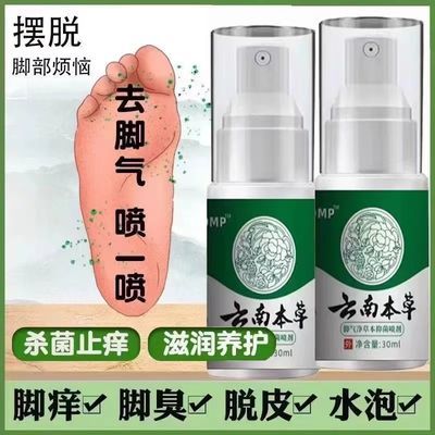 正品足部脚臭脚气脚痒水泡脱皮脚汗糜烂止痒脚丫抑菌喷雾剂强效