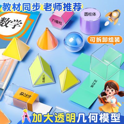 透视立体几何模型数学教具小学生透明面积展开图几何体图形演示器