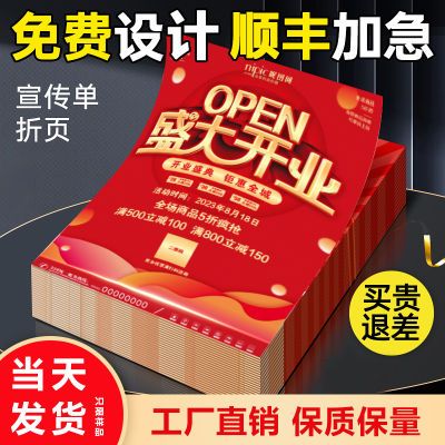 宣传单彩页单页画册定做印制A4A5单设计节目单宣传册定制开业