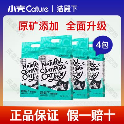 猫殿下猫砂小壳原木膨润土豆腐混合猫砂除臭低尘结团2.4kg*4包