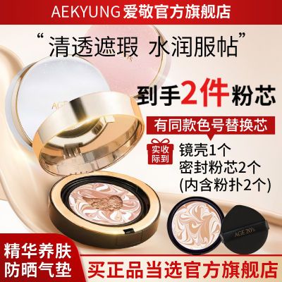 【官方旗舰店】爱敬气垫bb霜精华粉底液遮瑕控油不卡粉防晒正品