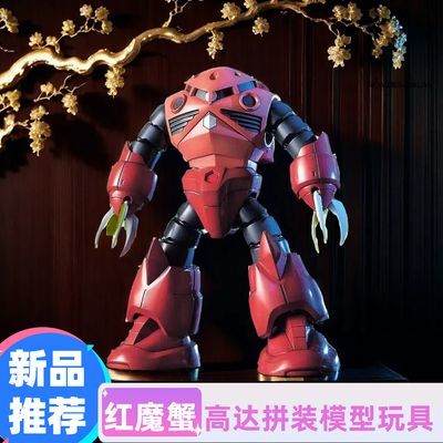 1/144 马沙红彗星拼装模型玩具红魔蟹高达夏亚专用魔蟹HG新品潮玩