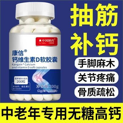 正品无糖高钙维生素D3中老年人补钙搭中药材腰腿抽筋腰疼骨质疏松