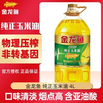 金龙鱼纯正玉米油4L食用油 非转基因 家用压榨植物油