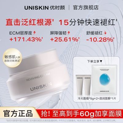 官方正品优时颜冷光面霜修护舒缓厚屏障抗皱面部补水保湿霜水润