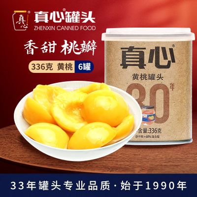 真心30周年系列黄桃罐头336g*6罐正品铁罐桃罐头真心